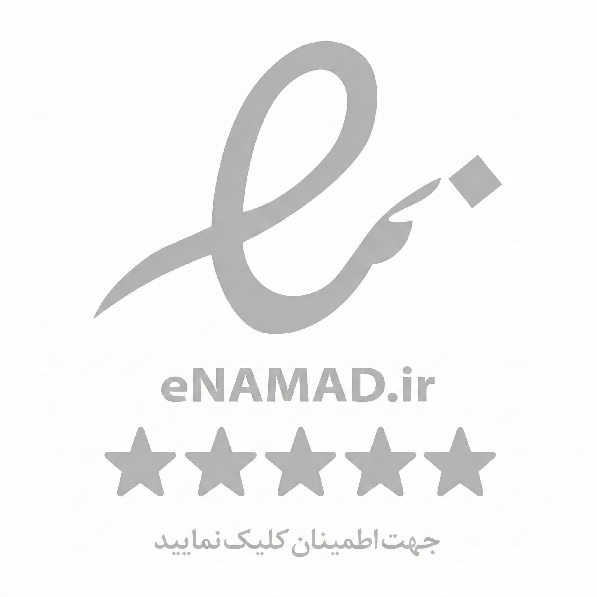 نماد اعتماد الکترونیکی